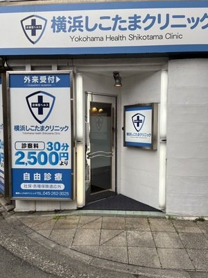 しこたま奥様 横浜店（ｱｸｾｽｸﾞﾙｰﾌﾟ）（シコタマオクサマヨコハマテン）［横浜 店舗型ヘルス］｜風俗求人【バニラ】で高収入バイト