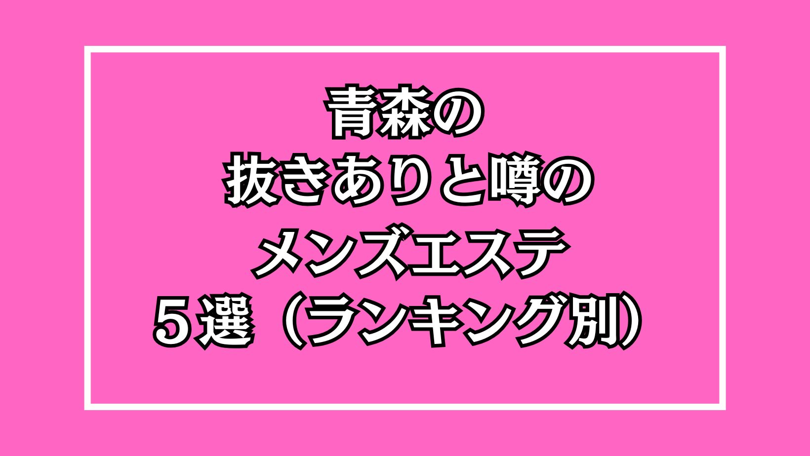 2024年調査】青森で【高収入】ならチャットレディ求人がおすすめ｜県内唯一の専門店を紹介