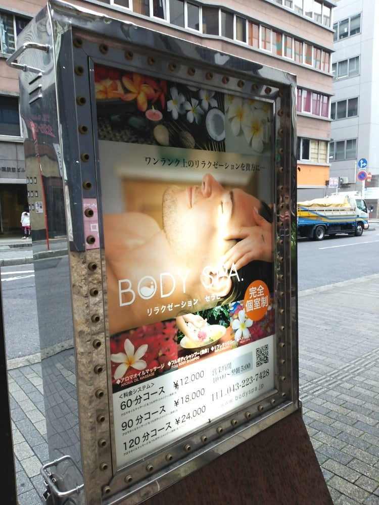 ご利用の流れ - BODYSPA.千葉本店 | 千葉市