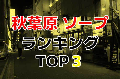 イベント情報｜秋葉原の風俗メンズエステ「東京メンズボディクリニック TMBC 秋葉原店」