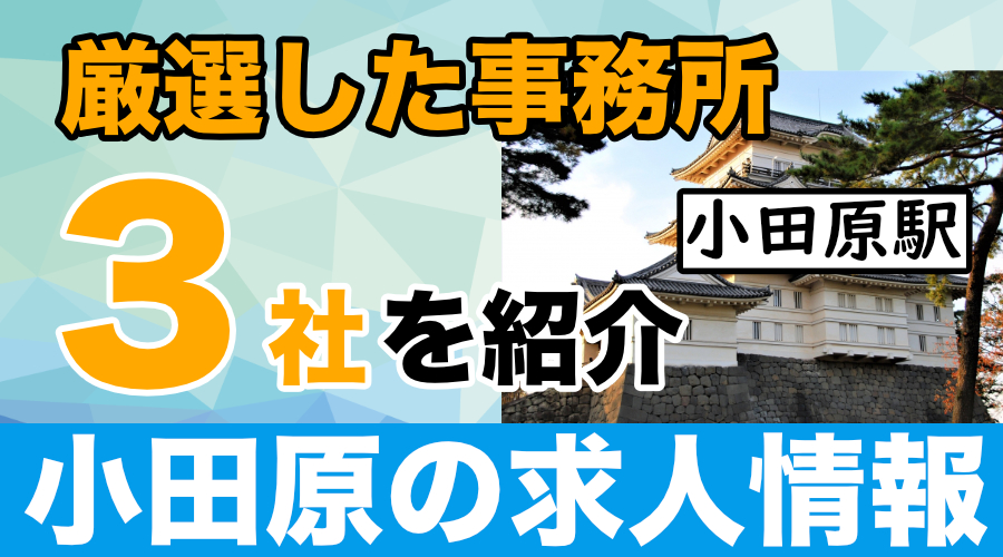 小田原のガチで稼げるデリヘル求人まとめ【神奈川】 | ザウパー風俗求人