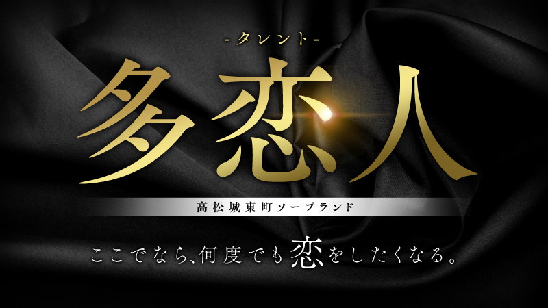 高松市城東町風俗 ソープ 【城東町一番人気のあるお店