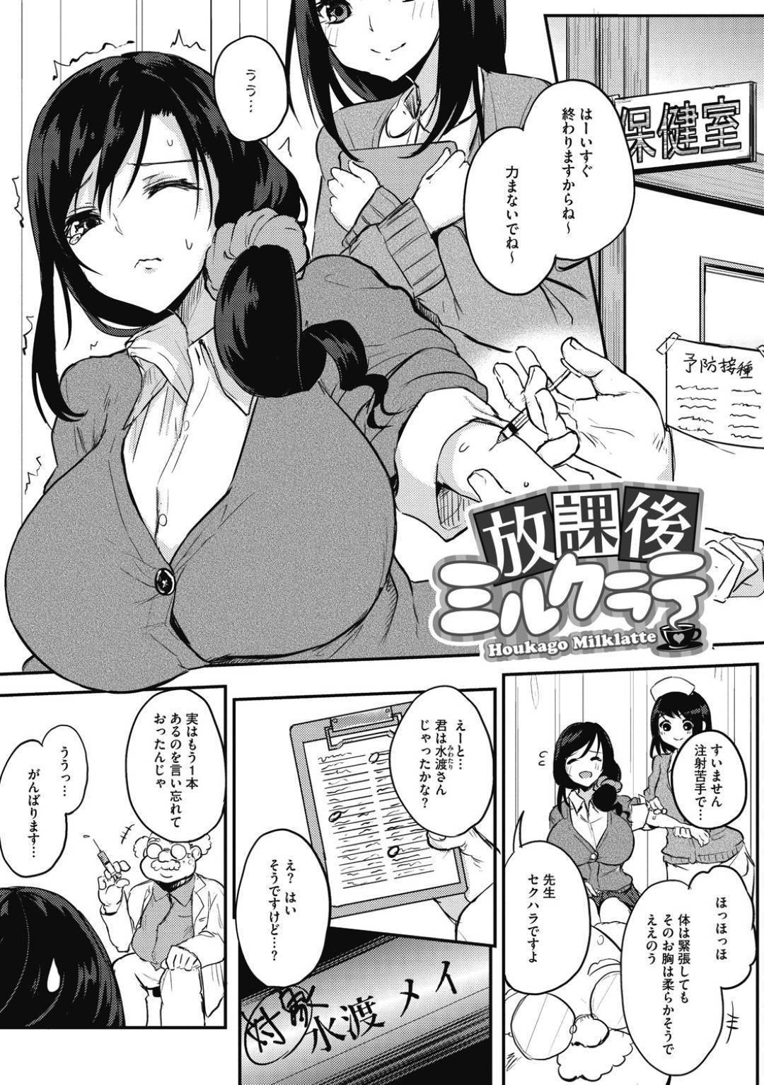 母乳教室 - エロ漫画・アダルトコミック