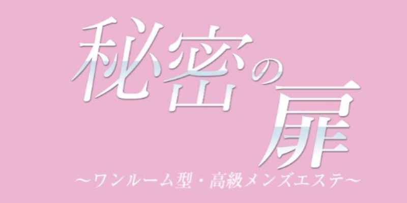 松戸メンズエステおすすめ6選！優良店のアロママッサージ体験談｜メンマガ