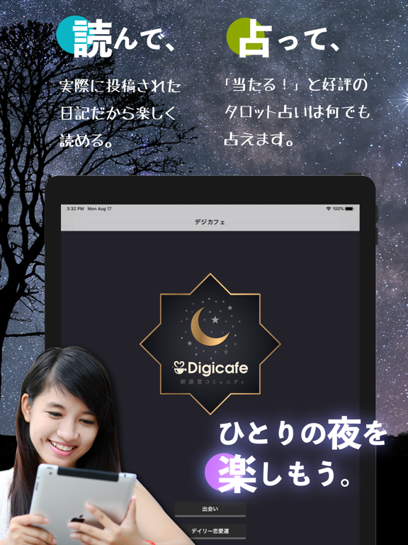 デジカフェ(Digicafe)の評判・口コミは？サクラや業者の有無や出会えないサイトなのか解説