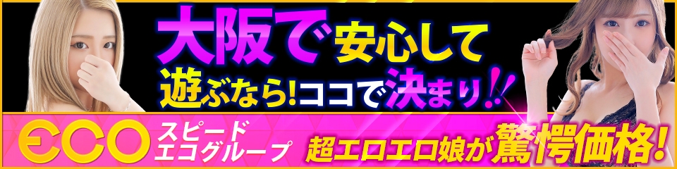 日本橋・千日前の貧乳風俗ランキング｜駅ちか！人気ランキング