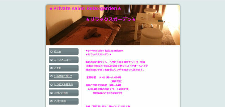 Relaxgarden（リラックスガーデン）の割引クーポン・料金｜大阪 西長堀｜メンズエステ