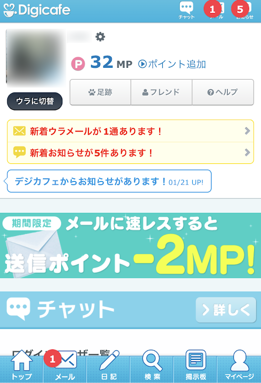 デジカフェの評判・口コミは？サクラや業者の実態と出会えない理由を解説 | マッチLiFe