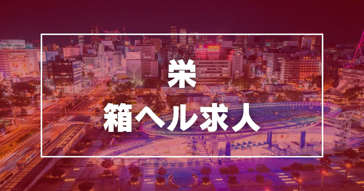 新栄・東新町のガチで稼げるデリヘル求人まとめ【名古屋】 | ザウパー風俗求人