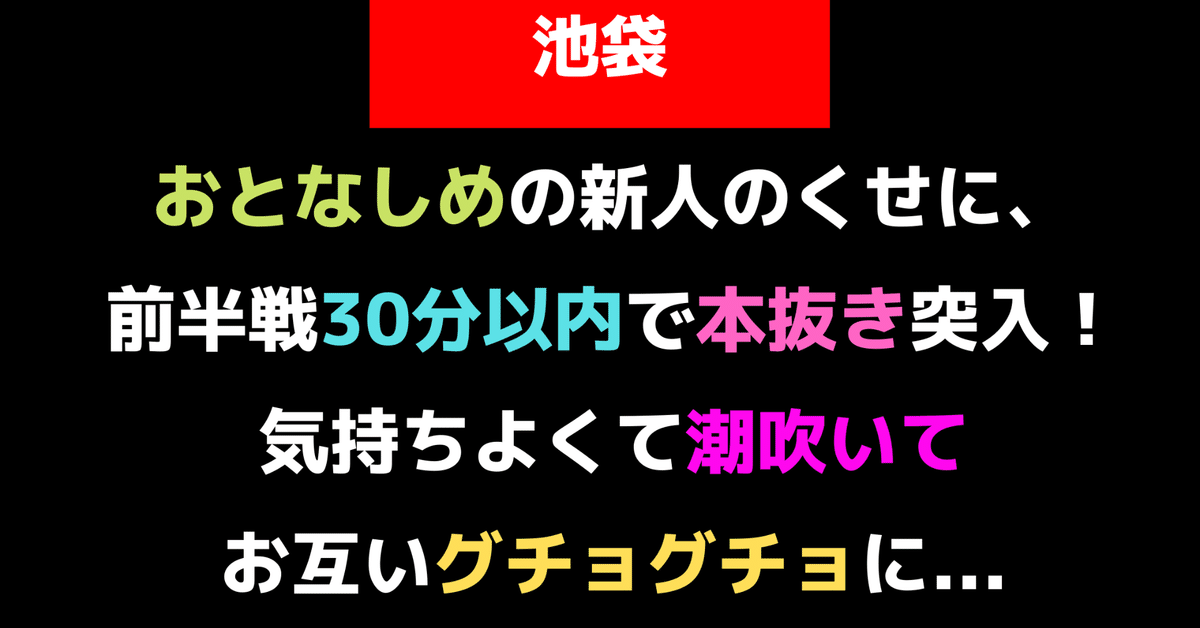 生IN】色気たっぷりお姉さんの高速グラ◯ンドで気絶した話【メンズエステ体験談】 - LET'S メンズエステ東京