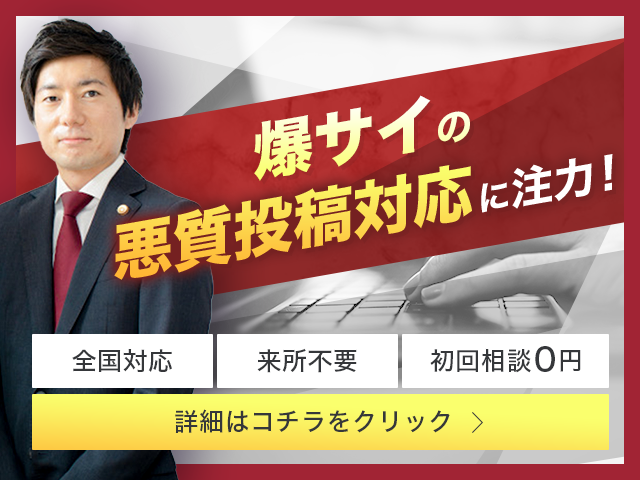 爆サイの書き込み削除｜依頼方法と犯人特定方法について解説 | 弁護士JP