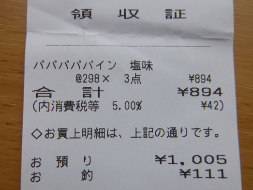 町田市】メディアで話題の人気店「パパパパパイン」の「カカカカカカオ」って何！？ 2月限定のラーメンを食べてみた！ | 号外NET