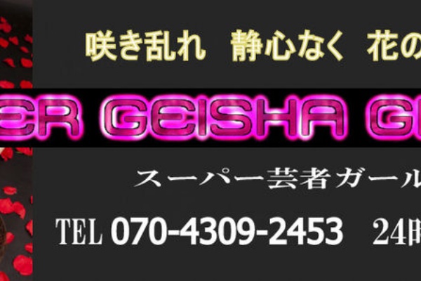 秋田のコンパニオン宴会・派遣会社「パーティーコンパニオン.com」