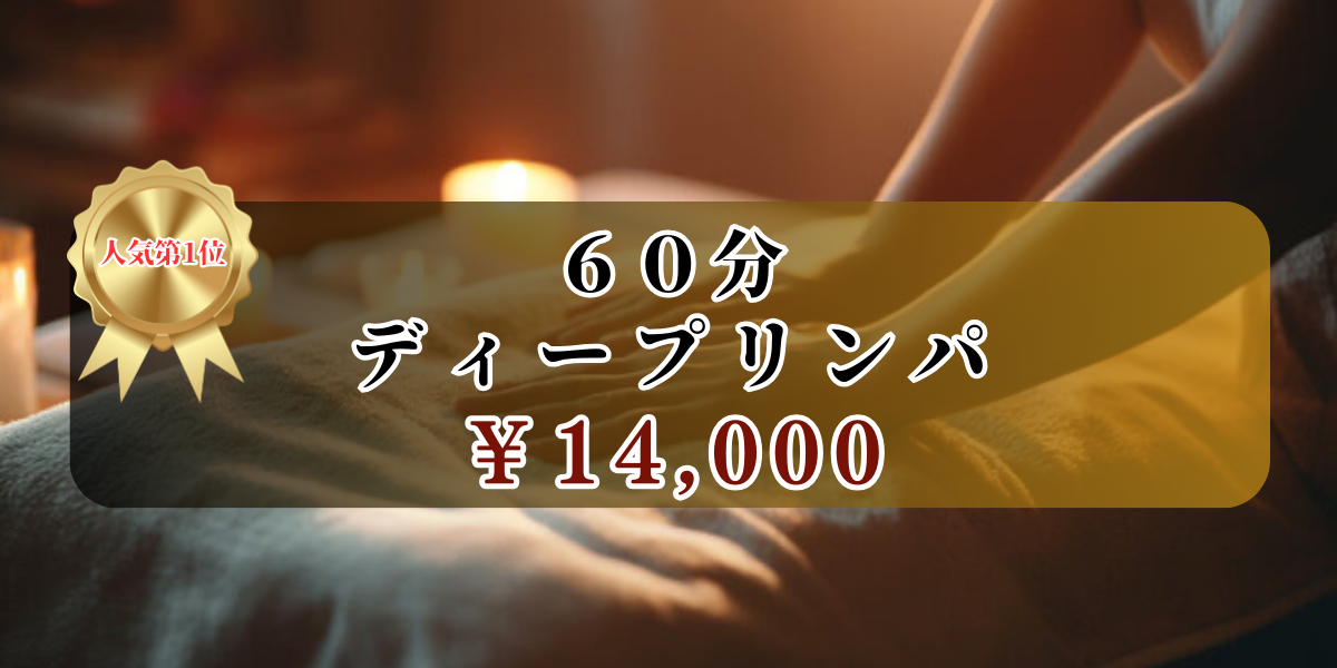 永田町の出張マッサージならテナンスパ東京-出張メンズエステ東京都内