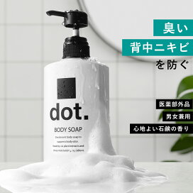 楽天市場】dot デオドラント ボディソープ