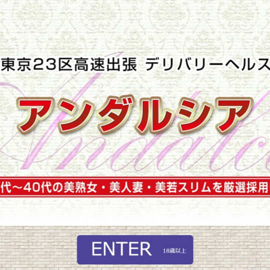 体験談】鶯谷のデリヘル”アンダルシア”で若妻とイチャイチャエッチ！料金・口コミを大公開！ | Trip-Partner[トリップパートナー]