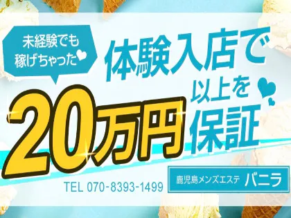 鹿児島で1日体験バイト可能なメンズエステ求人｜リラクジョブ