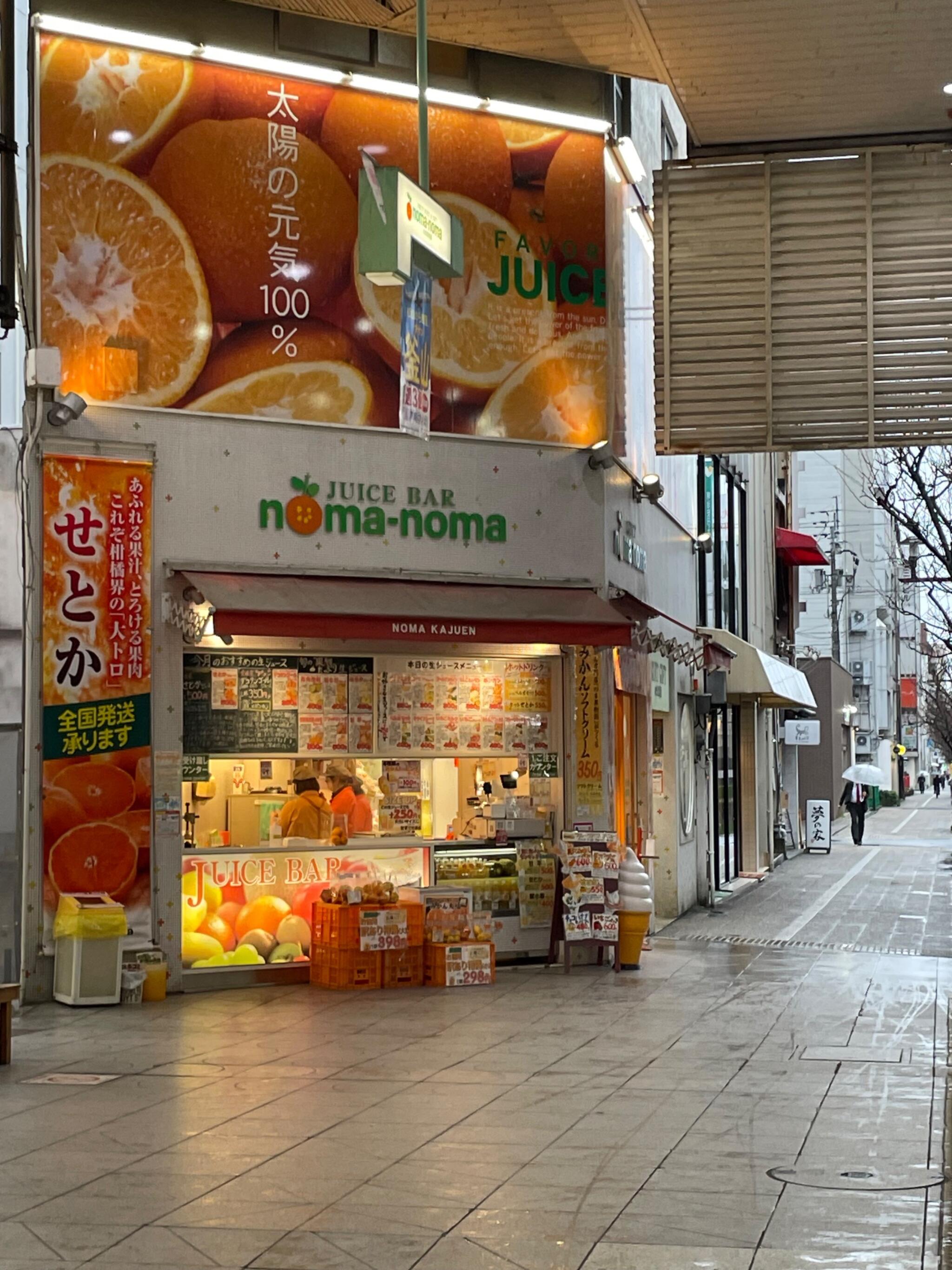 noma-noma(ノマノマ)【愛媛県松山発：旬のみかんを食べられる柑橘好きに嬉しいお店とは？】 | kazuyaの取扱い説明書