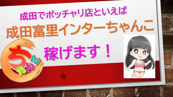 成田の風俗男性求人・バイト【メンズバニラ】