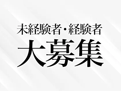 調布・府中｜メンズエステ体入・求人情報【メンエスバニラ】で高収入バイト