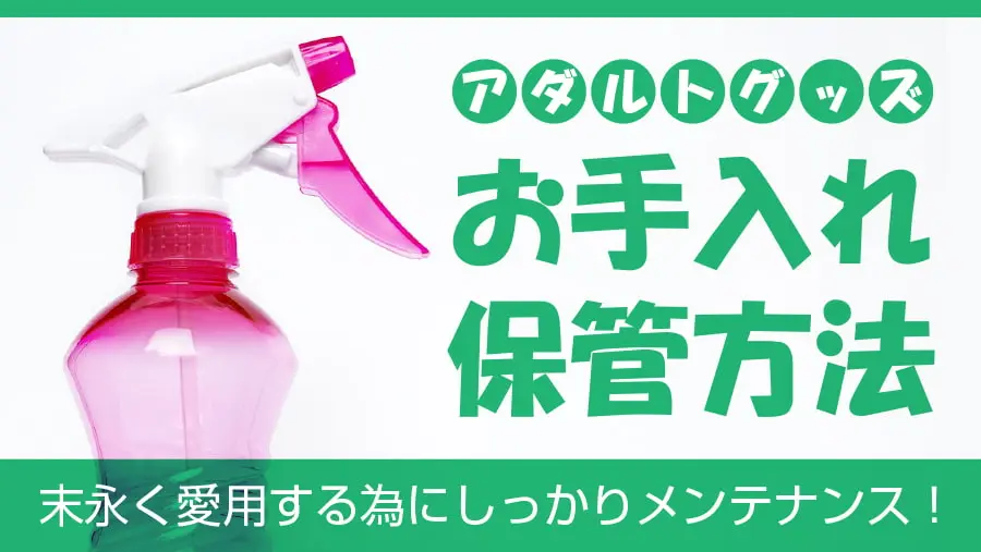 同居人に見つからないようにオナホールを隠したり使用する方法は? 【コラム】 / ホットパワーズ