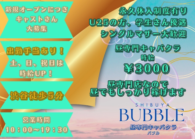 蕨キャバクラ・ガールズバー求人【ポケパラ体入】