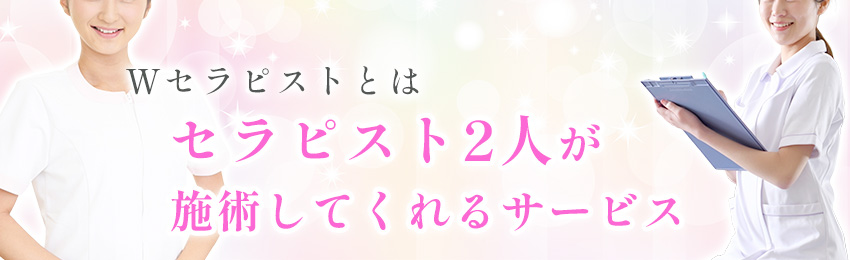 せな＆千夏 ダブルセラピストコースさんのプロフィール｜大阪 布施メンズエステ｜AromaRose(アロマローズ)