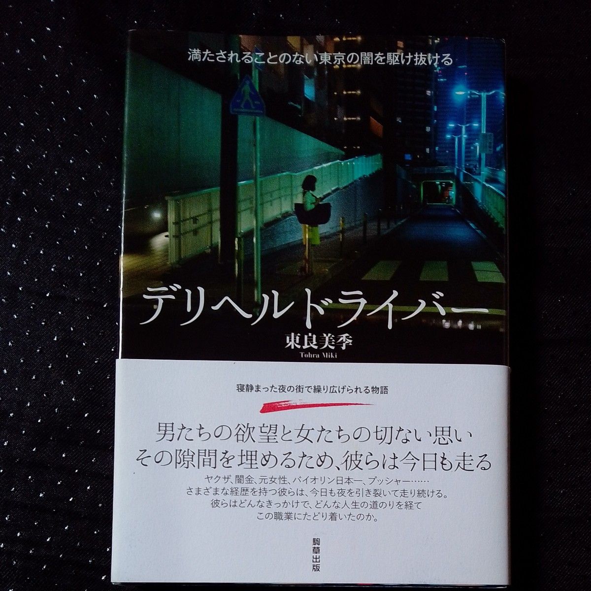 春日部・越谷・草加の寮完備のバイト | 風俗求人『Qプリ』