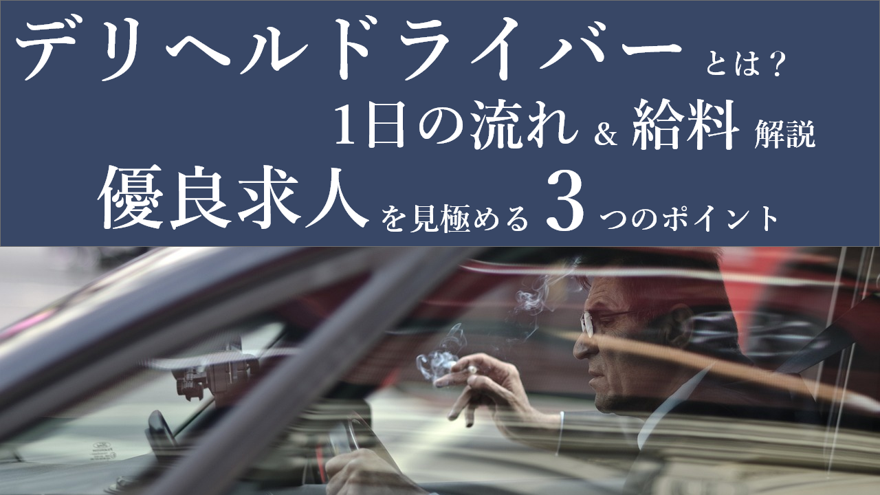 九州の福岡の送迎ドライバーの男性向け高収入求人・バイト情報｜男ワーク