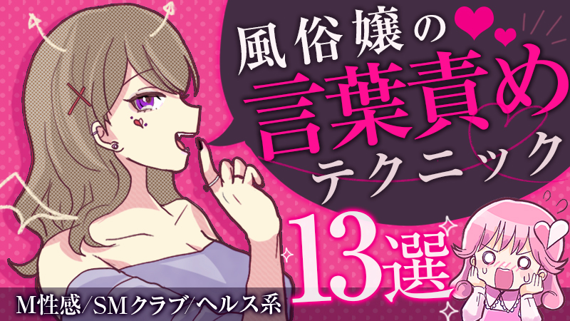 M性感とヘルスの違いは？風俗の種類や流行のプレイについて｜浜松のＭ性感お役立ち情報