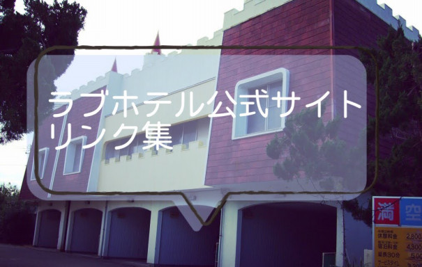 モーテル】555MOTEL GOTENBA (21号室) 特別室