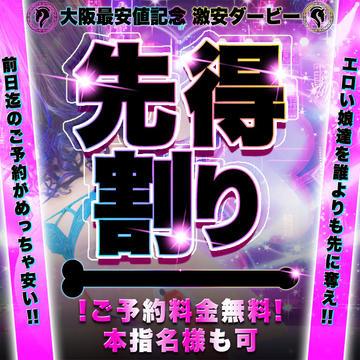 出勤情報：大阪最安値記念 激安ダービー（オオサカサイヤスネキネン ゲキヤスダービー） - 日本橋/ホテヘル｜シティヘブンネット