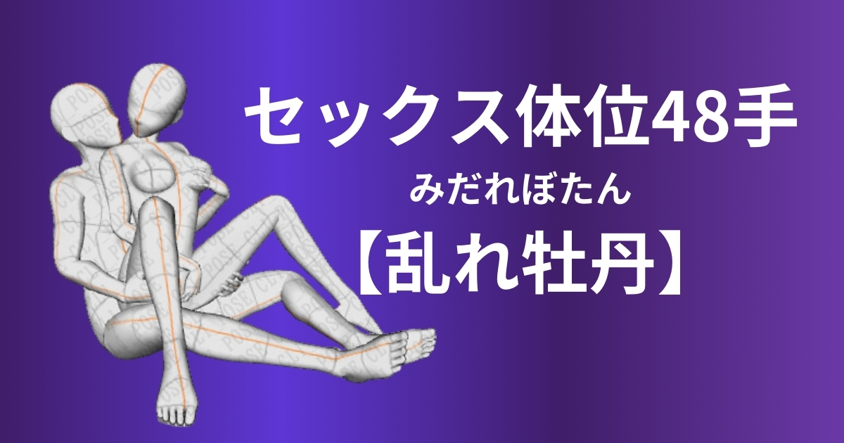 戯道ノ三十一 表四十八手31 御所車 ごしょぐるま -