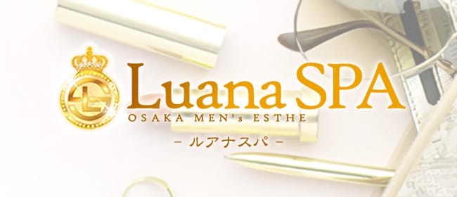 本町・堺筋本町・堀江・新町メンズエステ求人「リフラクジョブ」