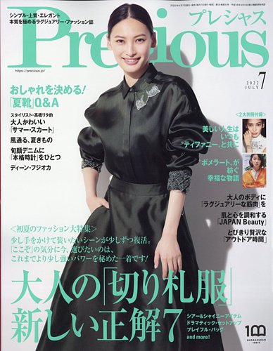 Precious(プレシャス) 2022年 05 月号 [雑誌]