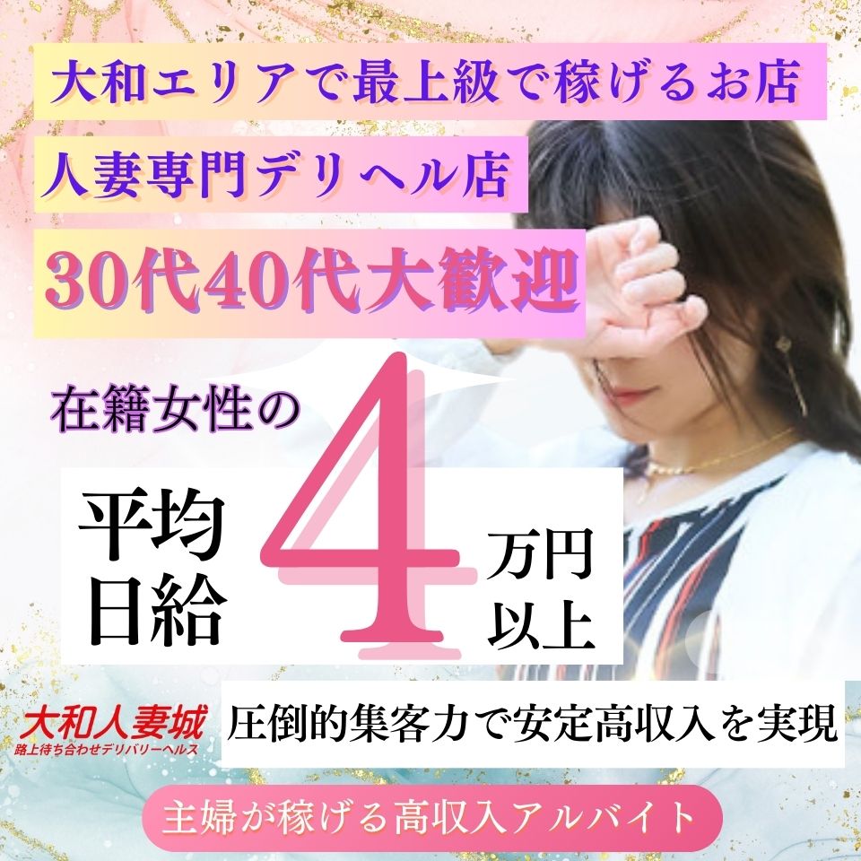 大宮で40代～歓迎の風俗求人｜高収入バイトなら【ココア求人】で検索！