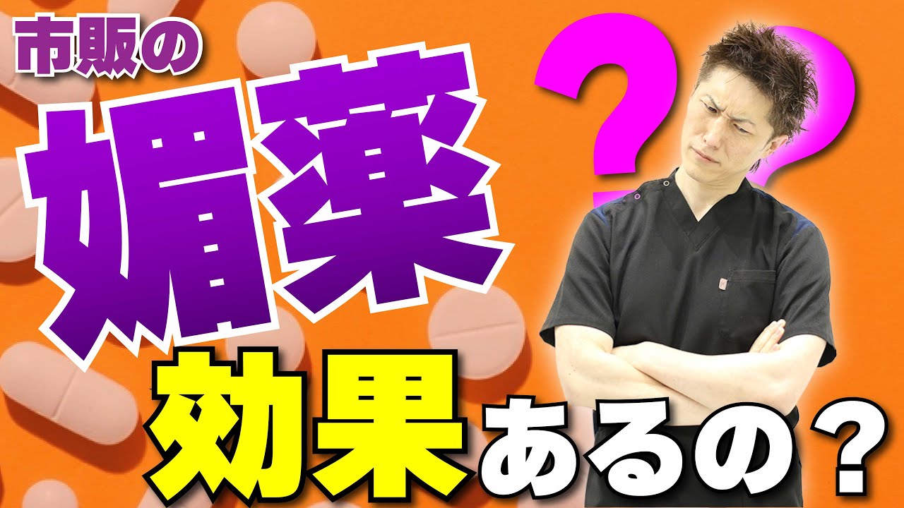 ドラッグストアで買える精力剤って効果あるの？おすすめ厳選10商品を紹介！ | ザヘルプM