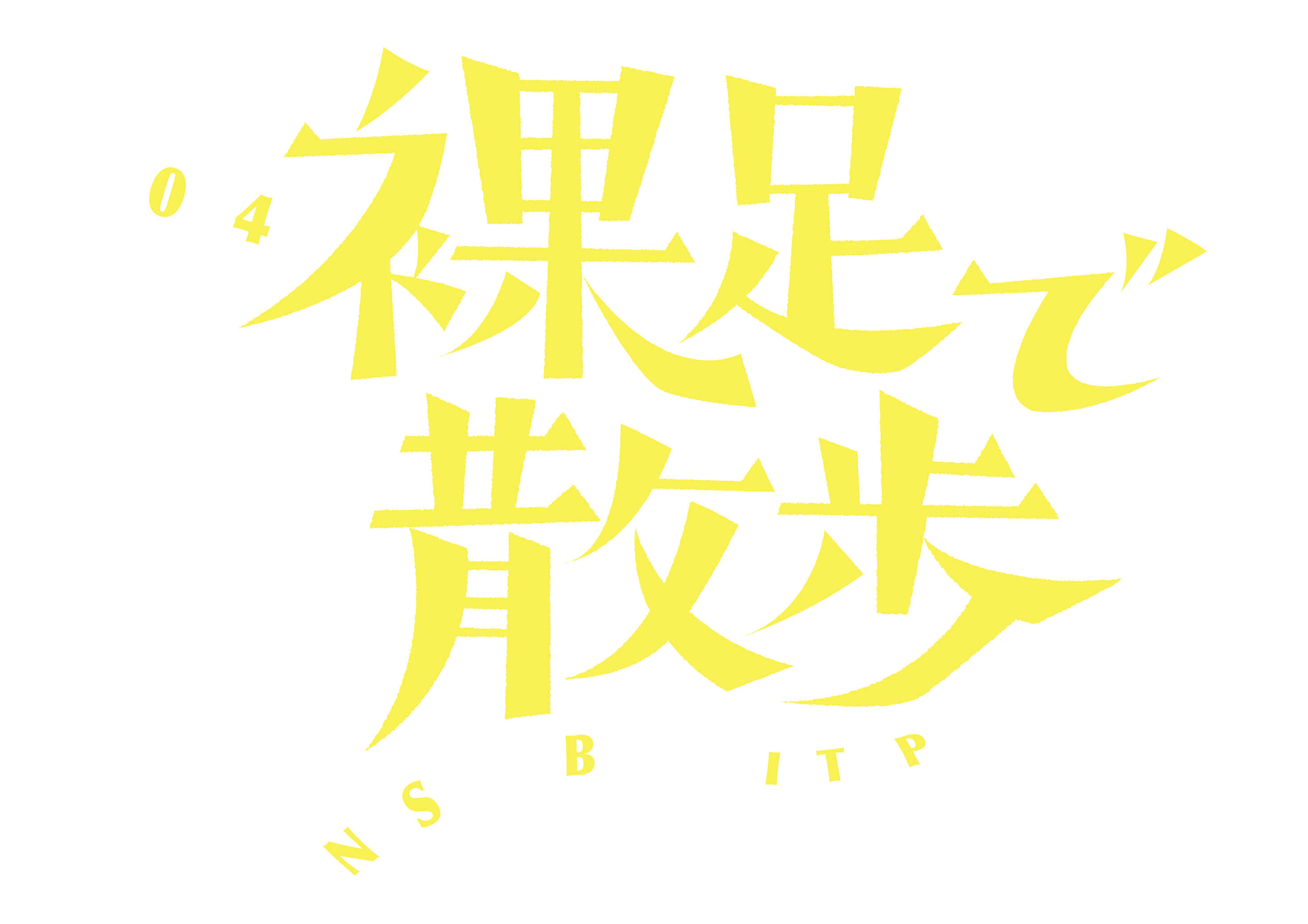 羊とオオカミの恋と殺人 - 公開日・上映館・みどころ・キャスト情報 ｜クランクイン！