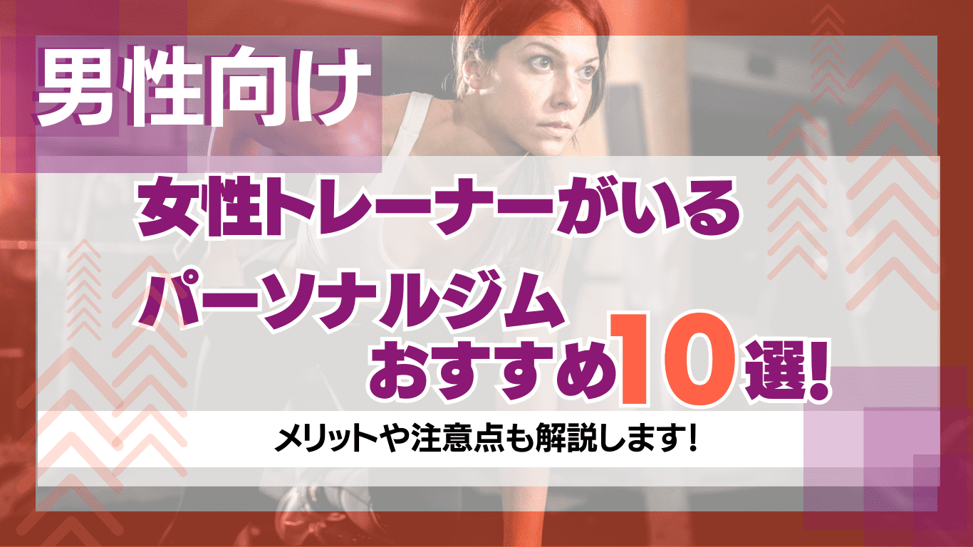 口コミで判明！全力ストレッチの評判と怪しい噂の真相とは【体験前必見】