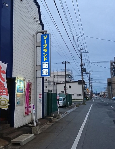 函館デリヘル「奥様会館 函館店」｜フーコレ