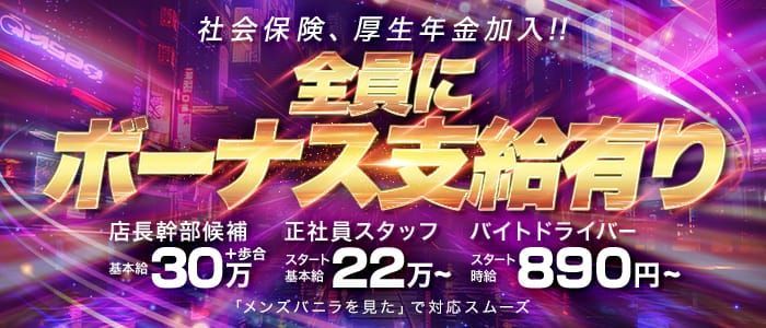 周南市の風俗男性求人・バイト【メンズバニラ】