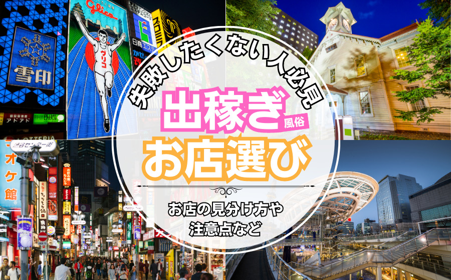 東京の風俗求人【バニラ】で高収入バイト