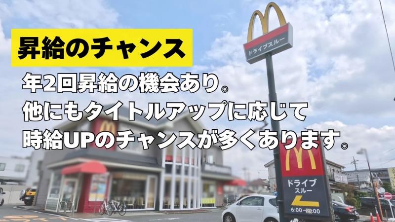 マクドナルド 田端駅前店のアルバイト・パートの求人情報｜バイトルで仕事探し(No.51425089)