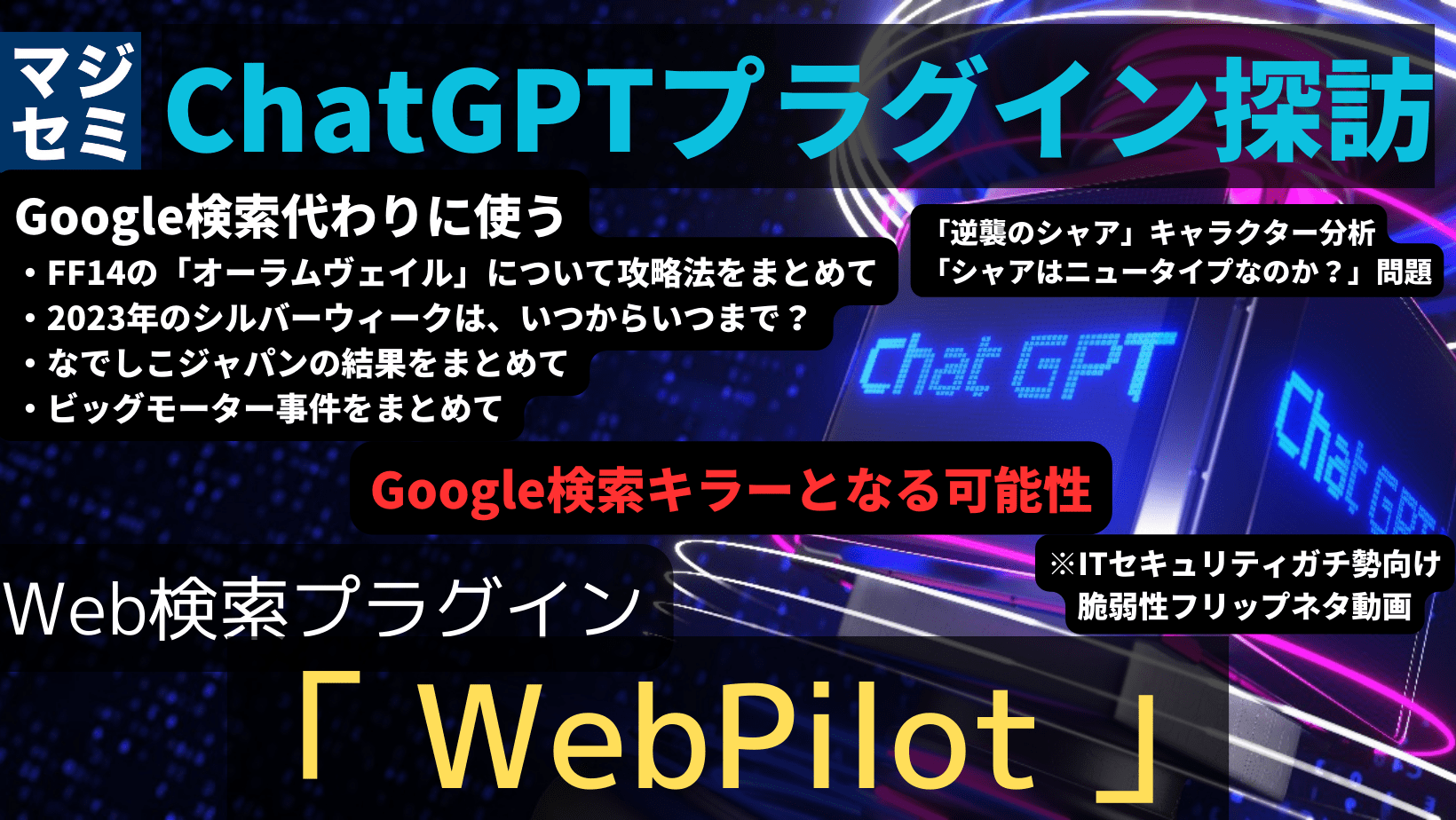 ChatGPTでネタ切れ解消、業界メディアからSEOキーワードを見つけるプロンプト3選 ｜ シャノンのブログ