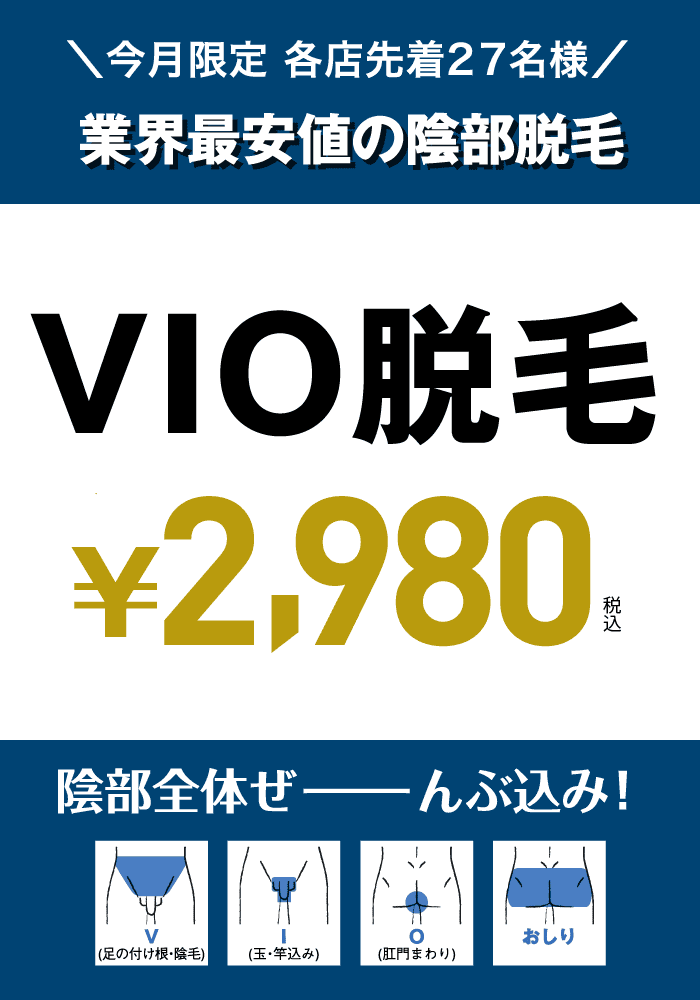 大阪堺駅店】メンズ脱毛サロンなら［メンズ脱毛専門店NAX］