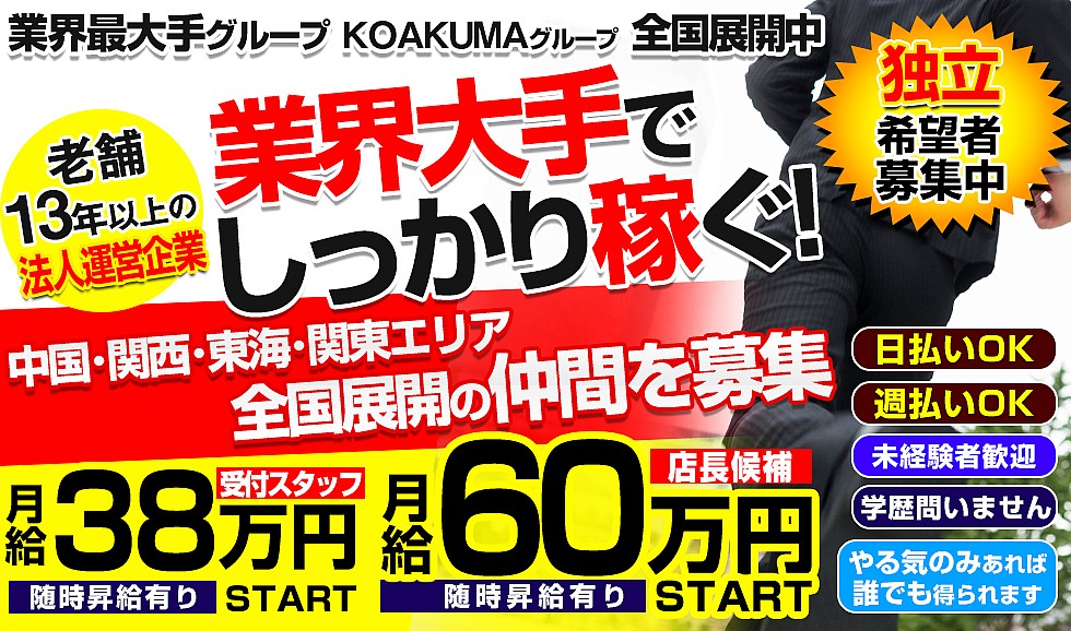 広島の風俗男性求人・バイト【メンズバニラ】