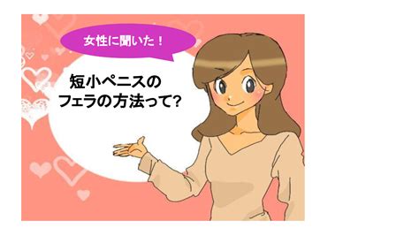 短小ってどんなちんこ？ちん長の伸ばし方・粗チンから卒業する方法まとめ - メンズラボ