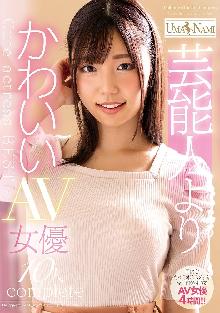 絶対抜ける！可愛いAV女優ランキング #AV女優紹介#セクシー女優 -