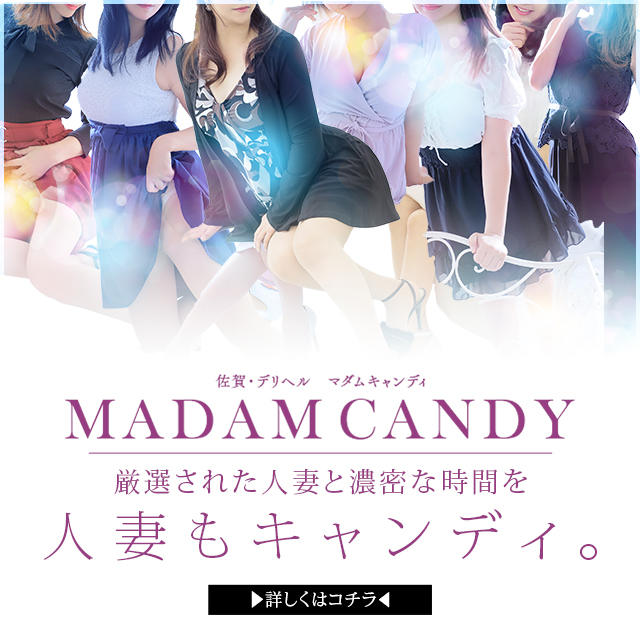 MADAM CANDY本店 - 久留米/デリヘル｜駅ちか！人気ランキング