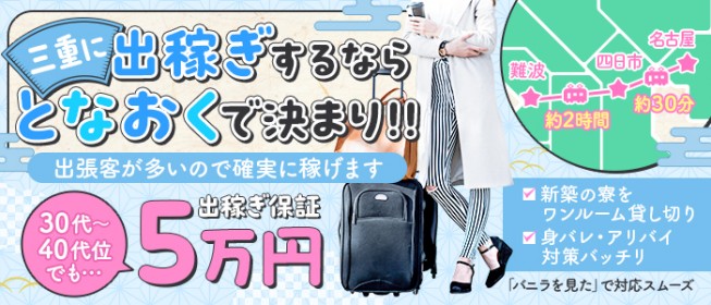 出稼ぎ】名古屋にある錦のキャバクラで時給6000円以上!!費用全額支給!!